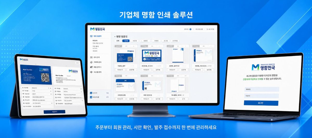 기업체 명함 인쇄 솔루션