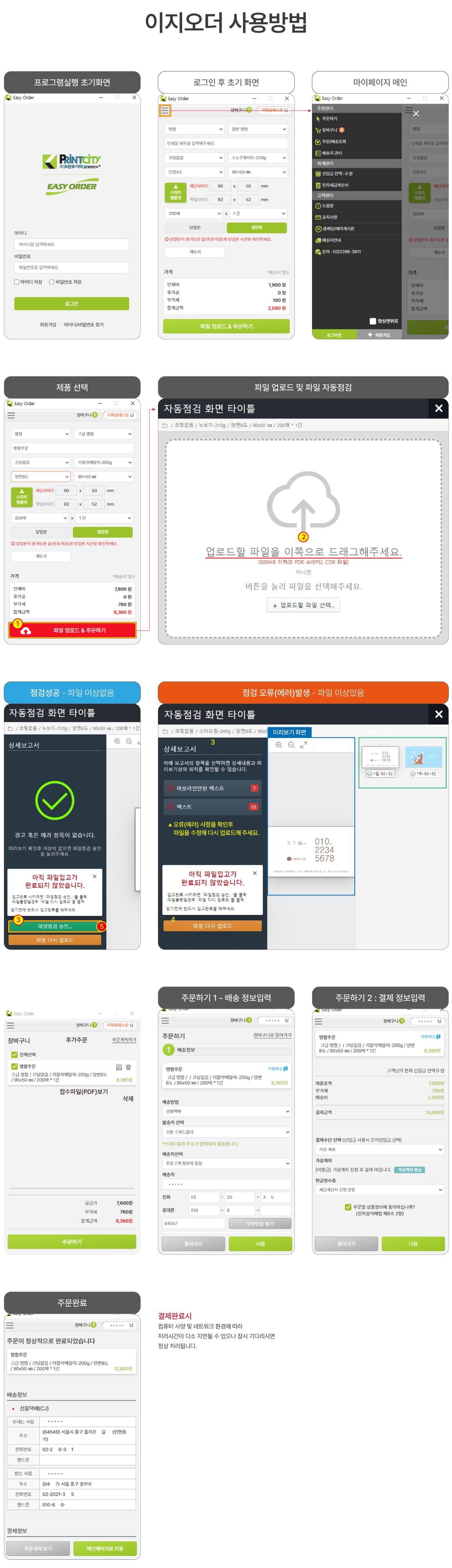 오더매니저소개